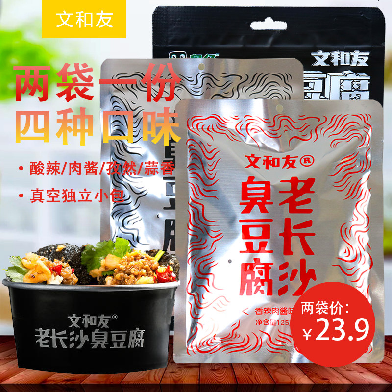 Wen and Friends Smell Curd Hunan Special Products Authentic Changsha Smelly Curd Fried Black Ready-to-eat Smelly Dry Sub Vacuum Ready-to-eat