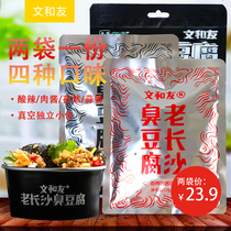 Wen and you stinky tofu Hunan specialty authentic Changsha stinky tofu fried black instant smelly dried fruit