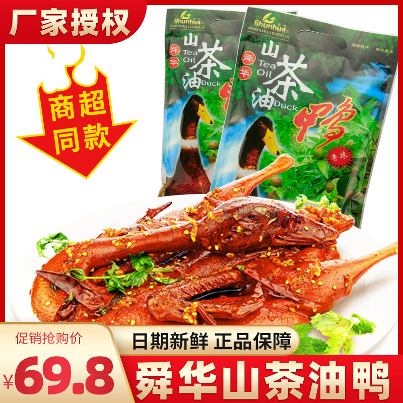 Hunan Teprote Chenzhou Shunhua Linwu Duck Mountain Tea Oil Duck 460g One whole Duck Spiced Spicy and Spiced Cooked Duck Meat