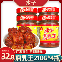 Hunan specialty wood fermented bean curd King 210g * 4 bottles of moldy tofu stinky tofu spicy spicy bean curd farmhouse taste