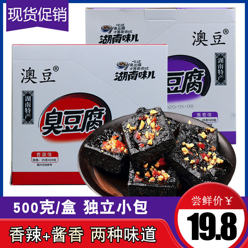 Hunan special production Changsha smelly tofu 500g Australian bean paste fragrant bean dry fried odorous and spicy ready-to-eat snack snack