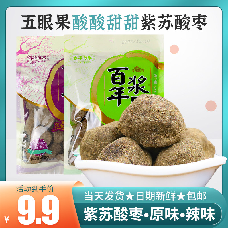 Purple Susour Date Cake Hunan Centuries-old Berries Seeds of Wild Fruits Jiangxi Five Eyes Fruit Liuyang Jam Date Zero Food Original Taste Snack