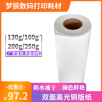 Inkjet waterproof double-sided high-gloss coated paper photo paper photo paper roll 130g 160g coated paper double-sided