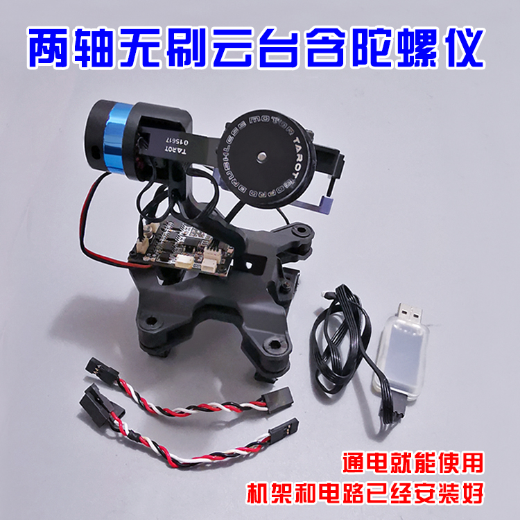 Brushless Gimbal 2-axis gimbal with rack Gyroscope T-2D 2-axis (Special)