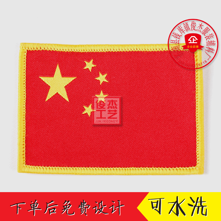 Chuyên nghiệp tùy chỉnh an ninh quần áo vải huy hiệu biển số Một huy hiệu Qin Velcro Thủy sản sản xuất huy hiệu số nước - Những người đam mê quân sự hàng may mặc / sản phẩm quạt quân đội quân áo sĩ quan quân đội
