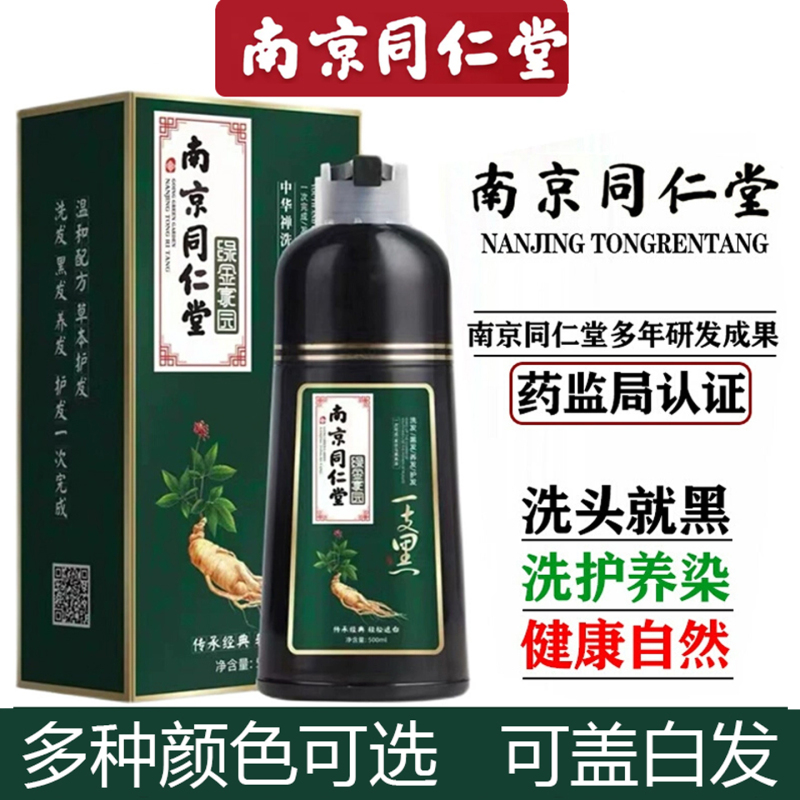 Nanjing Tongrentang Bubble Hair Dye, Plant-Based, Genuine Product, Non-Irritating, Self-Dyeing Hair Cream for Men and Women, Turns Black with Just One Wash