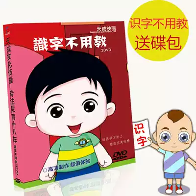 Young children do not need to teach animation to learn Chinese characters without teaching a full set of early education literacy discs 2DVD CD