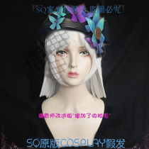 (SQ original) fifth personality perfumer cage butterfly butterfly lady fatal gentle cos wig