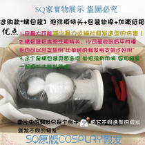 (SQ packaging) foam model head packaging soft cotton and hard carton please shoot with wig ~