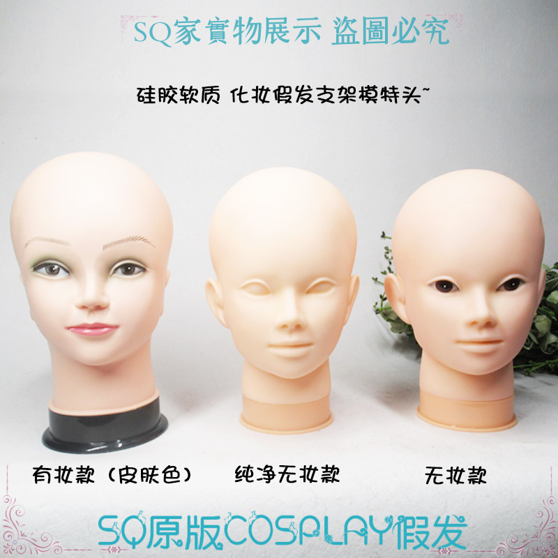 (SQ) COS makeup hairless model head wig holder beauty makeup practice model head soft paparazzi head-Taobao