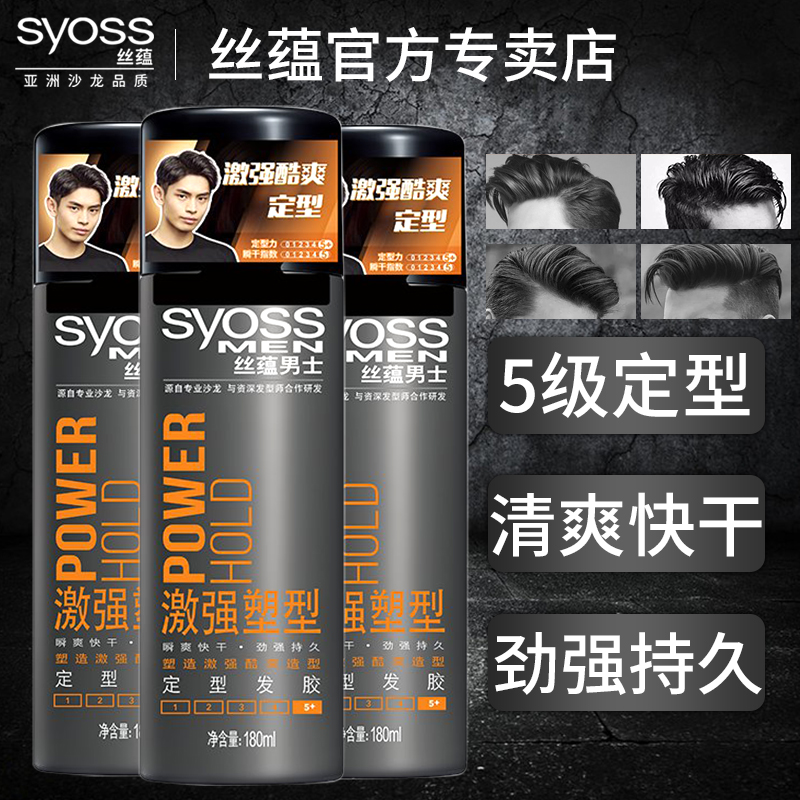 SYOSS Silk Implication Styling Spray Hair Gel Men Hair Gel Styling Fluffy Clear Aroma Non-Odorless Styling Official Web Contemporanate