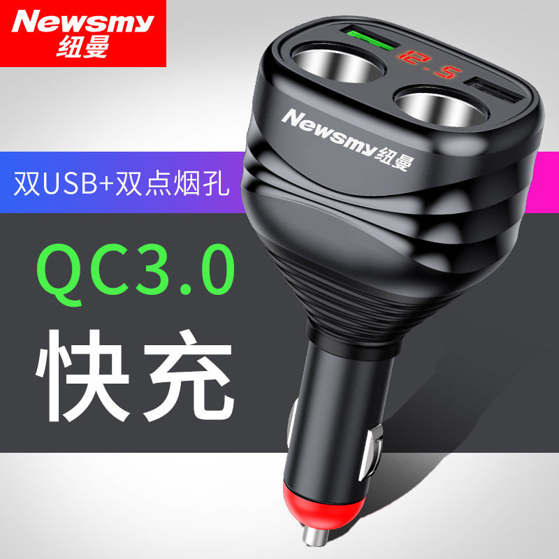 Newman car charger fast charge car charge one drag three flash charge cigarette lighter multifunctional conversion plug one drag two