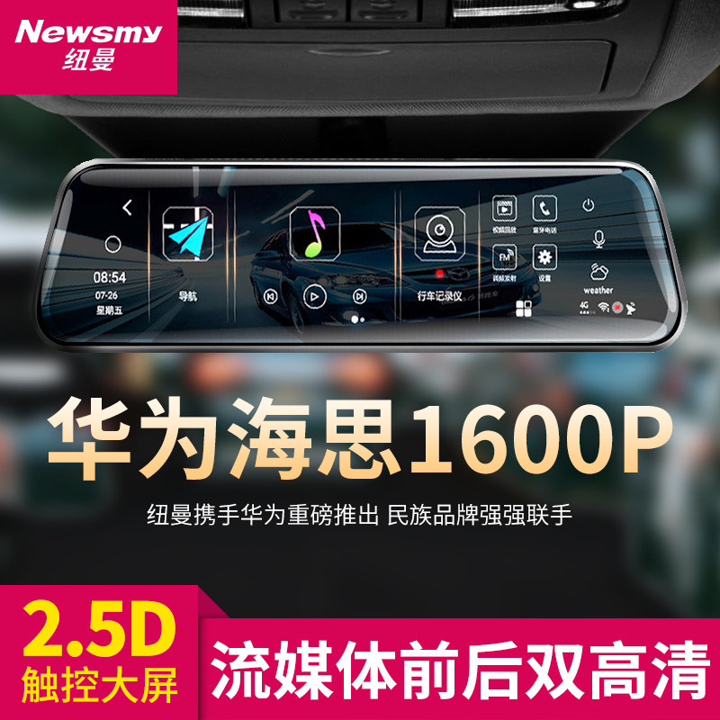 Newman driving recorder car front and rear double recording high-definition reversing image installation-free wireless parking monitoring