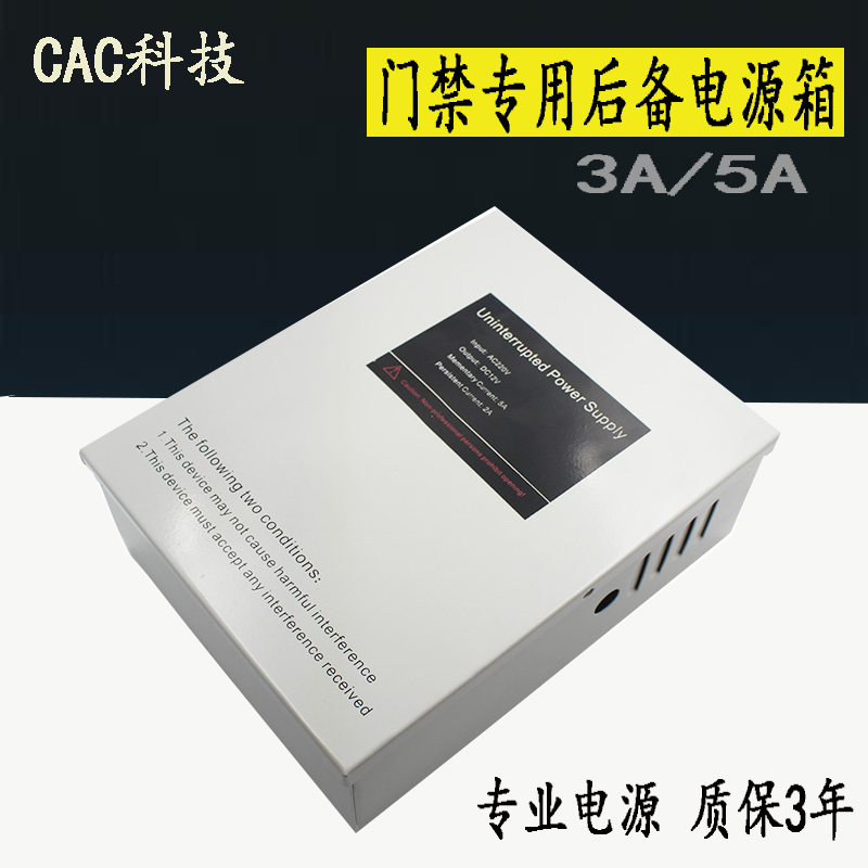 12v5a access control special power controller 3a access control distribution box backup power uninterruptible power supply new product