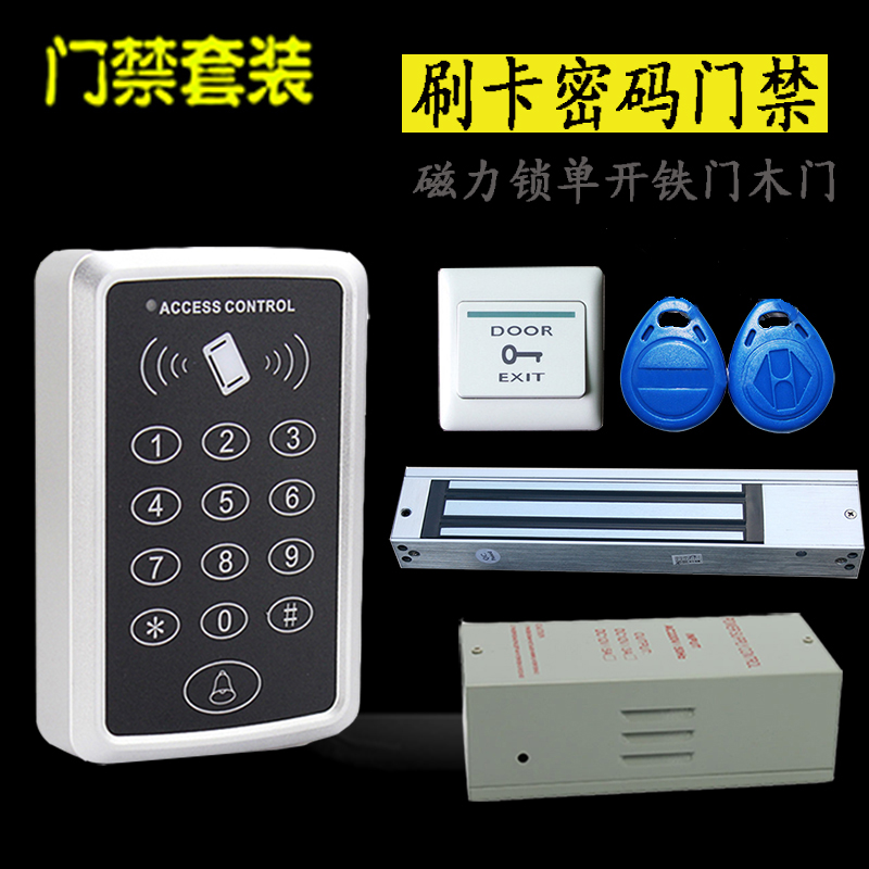 Access control system suit glass access control electronic access card swiping password glass door iron door wooden door magnetic lock whole set