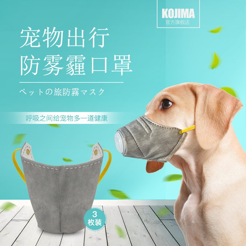 3 dogs mouth cover anti-foggy pet with PM2 5 dog mouth cover anti-bite and anti-infection dog mouth cover