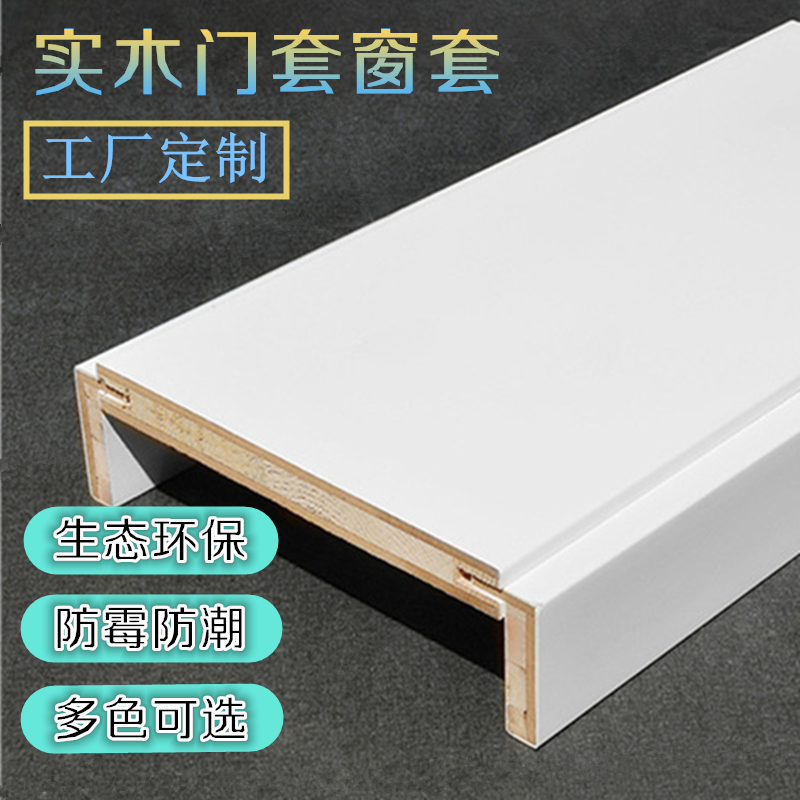 Window cover door cover hemmed solid wood factory custom European border door frame bay window white decorative paint free paint