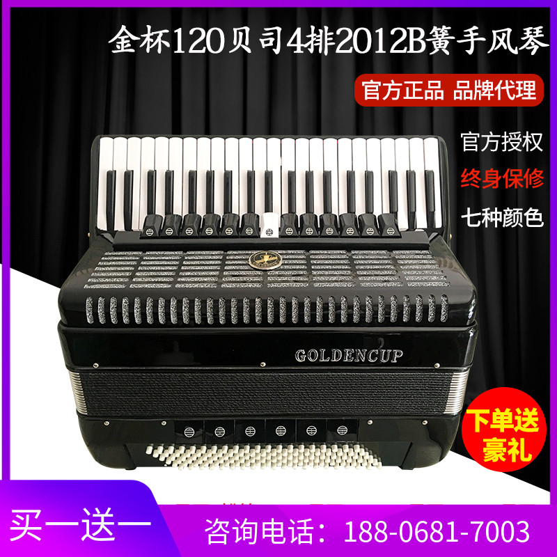 Gold Cup brand accordion 120 96 60 48 Bass three four-row spring children's beginner professional playing accordion