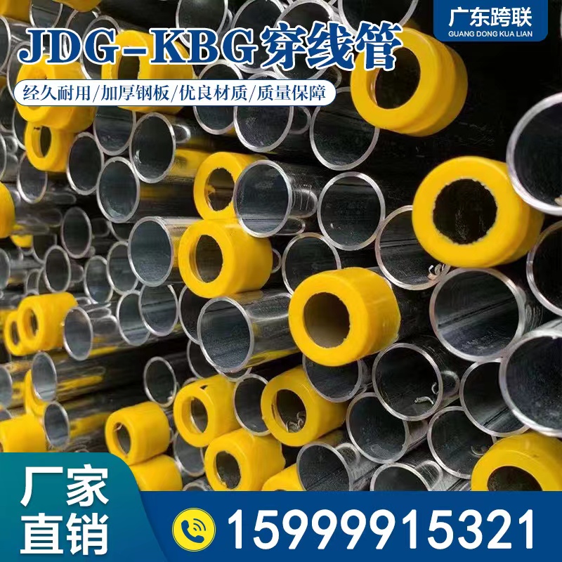 Galvanized wire pipe JDG KBG pre-embedded bendable wire pipe 4 minutes 20 metal pipe hot and cold plated zinc pipe