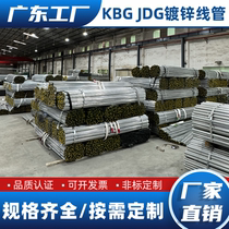 Galvanized wire pipe JDG KBG wire pipe 20 bendable iron wire pipe metal wire pipe hot-dip galvanized pipe iron wire pipe