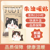 Hemerocallis Judy warm stickers treasure stickers self-heating Palace cold women cold warm body conditioning Palace warm treasure waist waist and abdomen hot Post