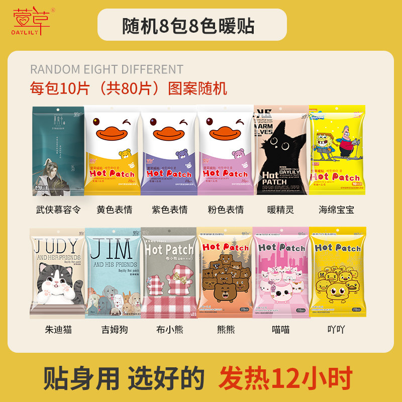 Hashusa Cartoon Warm Stick Baby Sticker 80 Sheet Sticker woman Self-heating cold-proof warm warm up to the Palace Cold Chill Conditioning Palace Hot Post