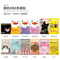 Hemerocallis warm stickers cartoon expression warm stickers treasure stickers warm stickers Palace warm stickers warm body spontaneous hot compress warm stickers 80 pieces