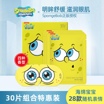 (SpongeBob genuine) Hemerocallis steam hot compress eye mask sleep eye patch to relieve eye fatigue dark circles artifact