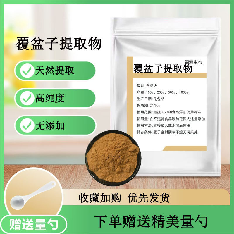 覆盆子提取物20：1食品级 浓缩精华 原料粉末 现货 供应 散装包邮