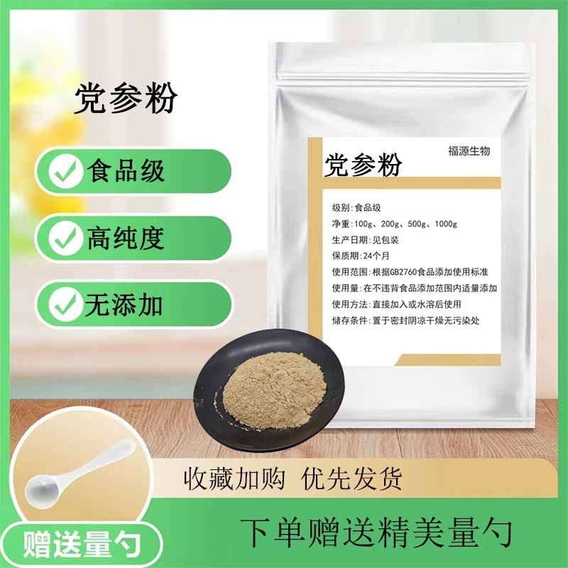 党参粉 食品级药食同源高浓缩营养养血生津 改善气血营养增补剂