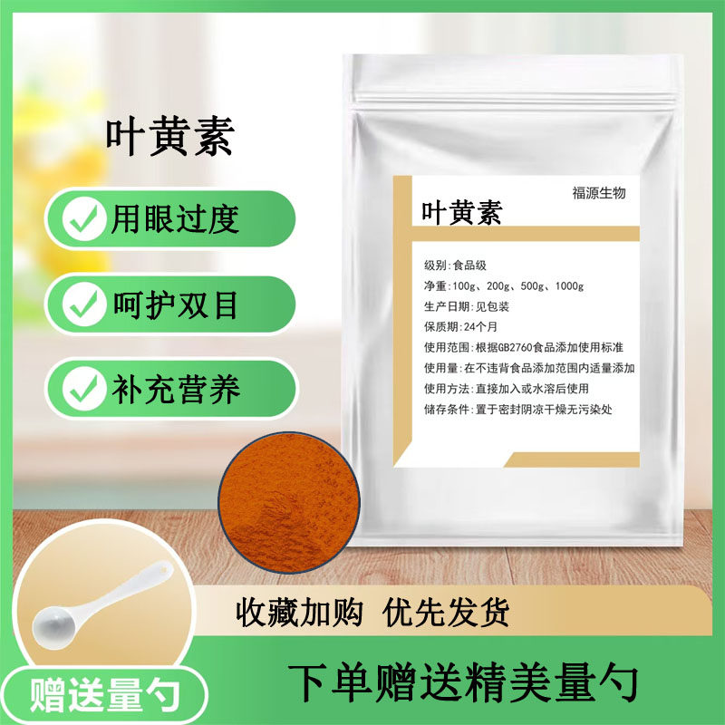 叶黄素粉 纯天然万寿菊提取物 食品级水溶性护眼改善视力护眼明目