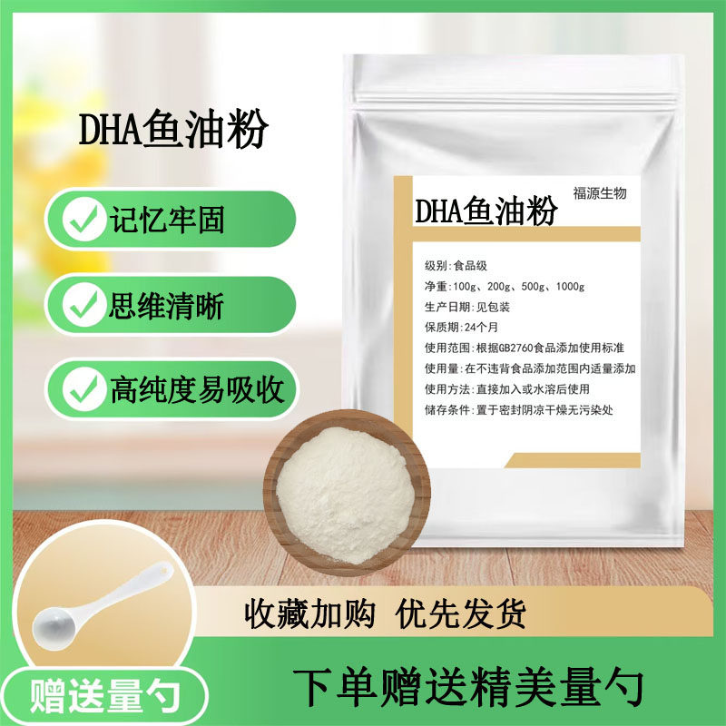 DHA鱼油粉二十二碳六烯酸 食品级DHA藻油营养强化剂粉末优质原料