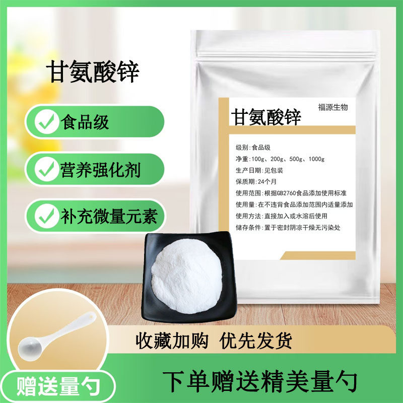 甘氨酸锌99% 食品级补锌氨基酸甘氨酸螯合锌营养强化剂正品包邮