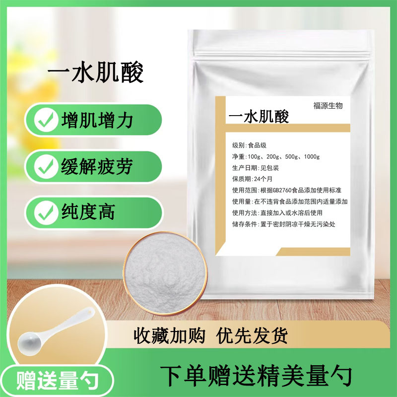 一水肌酸纯粉 食品级纯净健身增肌粉 提高耐力长肌肉高纯度肌酸粉