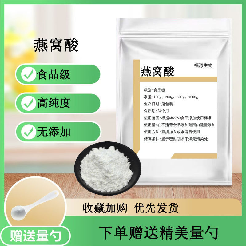 燕窝酸粉98% 燕窝提取物 燕窝酸 N-乙酰神经氨酸 唾液酸 正品包邮