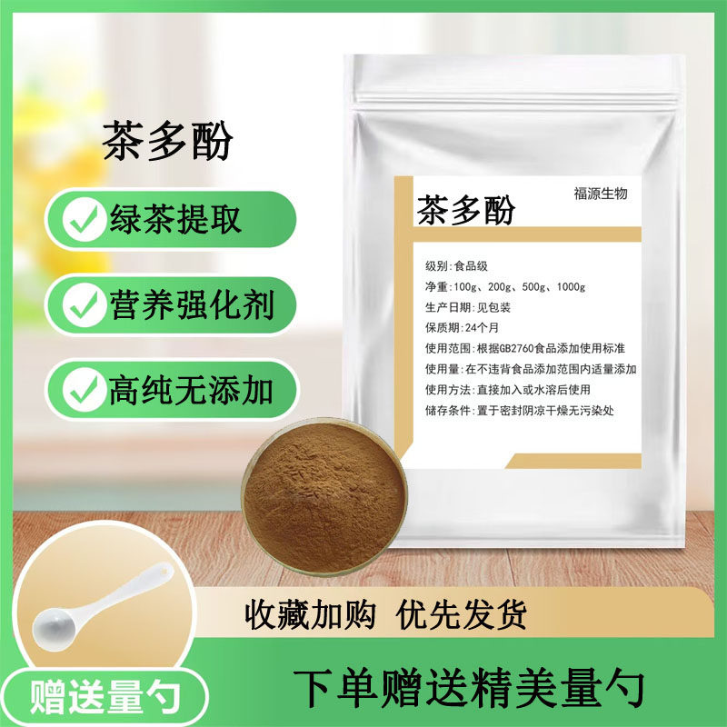 茶多酚99% 食品级绿茶提取物茶多酚粉水溶性 茶单宁EGCG代谢正品