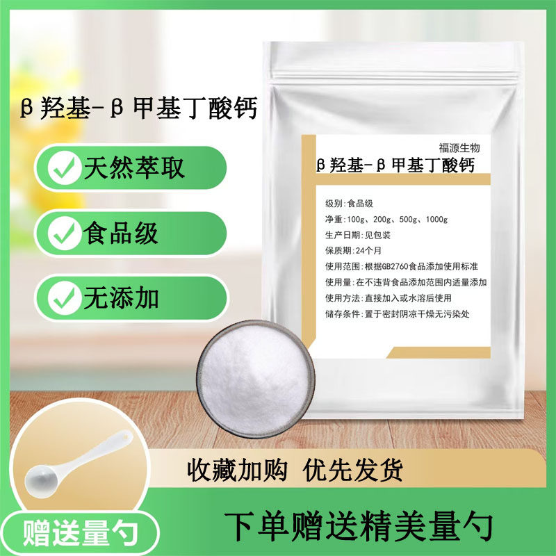 &beta;-羟基-&beta;-甲基丁酸钙 HMB钙 99%含量羟基丁酸钙正品现货包邮
