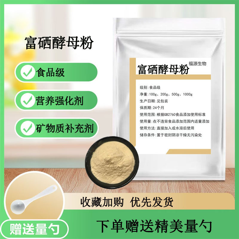 富硒酵母 食品级富硒酵母粉 营养强化增补剂 2000ppm食品添加剂