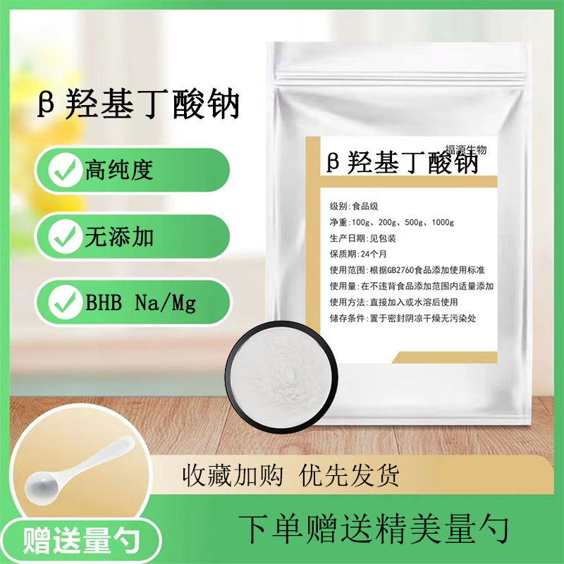 β羟基丁酸钠 丁酸镁 饲料级高纯度调理肠胃帮助消化促进生长包邮