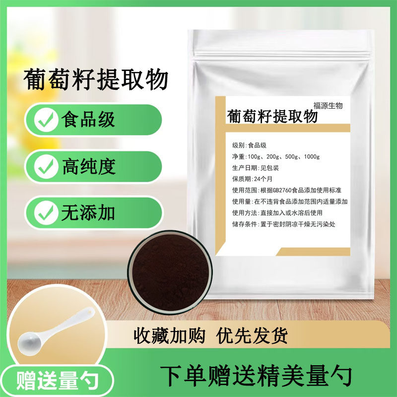 葡萄籽提取物 天然食品级出口级98%原花青素OPC粉 白嫩抵抗氧化