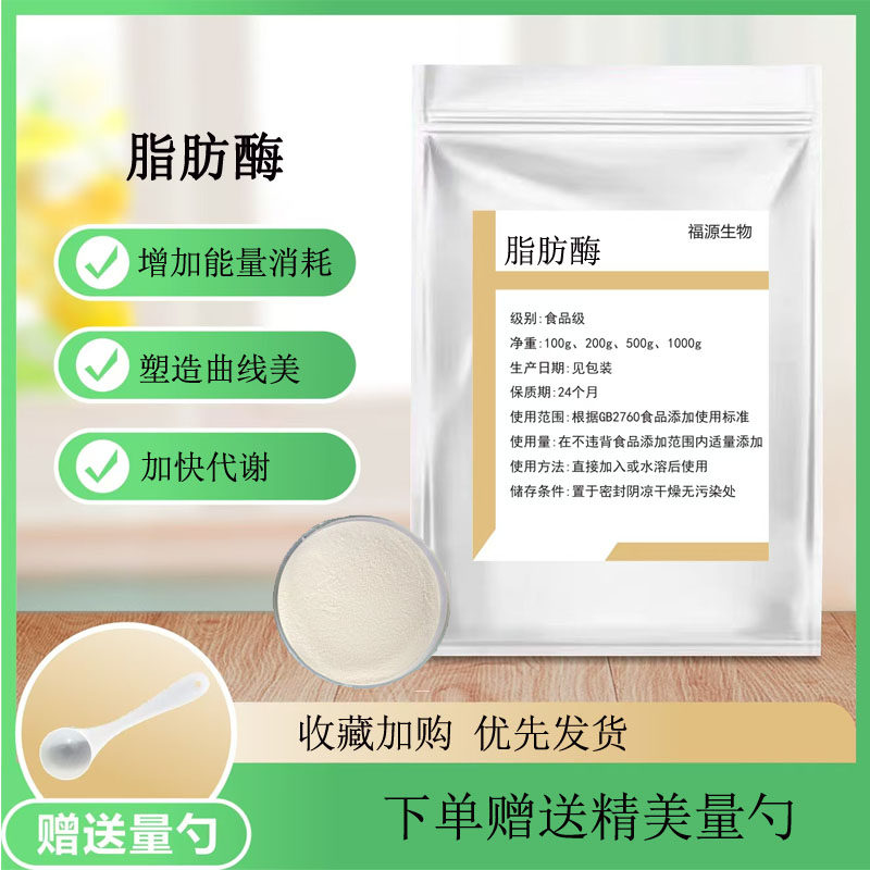脂肪酶 食品级脂肪分解酶抑制剂绿色健康安全脂肪酶植物提取纯粉