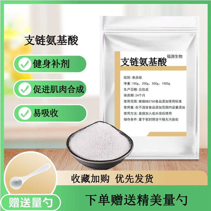 支链氨基酸粉 bcaa原粉 增加蛋白质促进肌肉合成运动健身补剂包邮