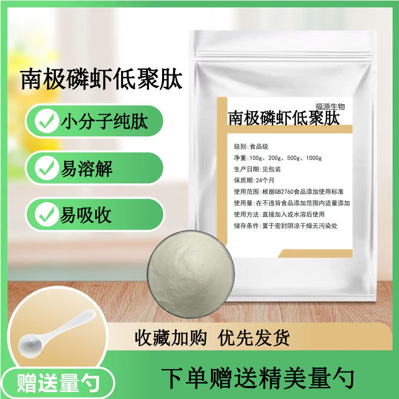 南极磷虾低聚肽99% 南极磷虾肽蛋白肽小分子低聚肽食品级原料散装