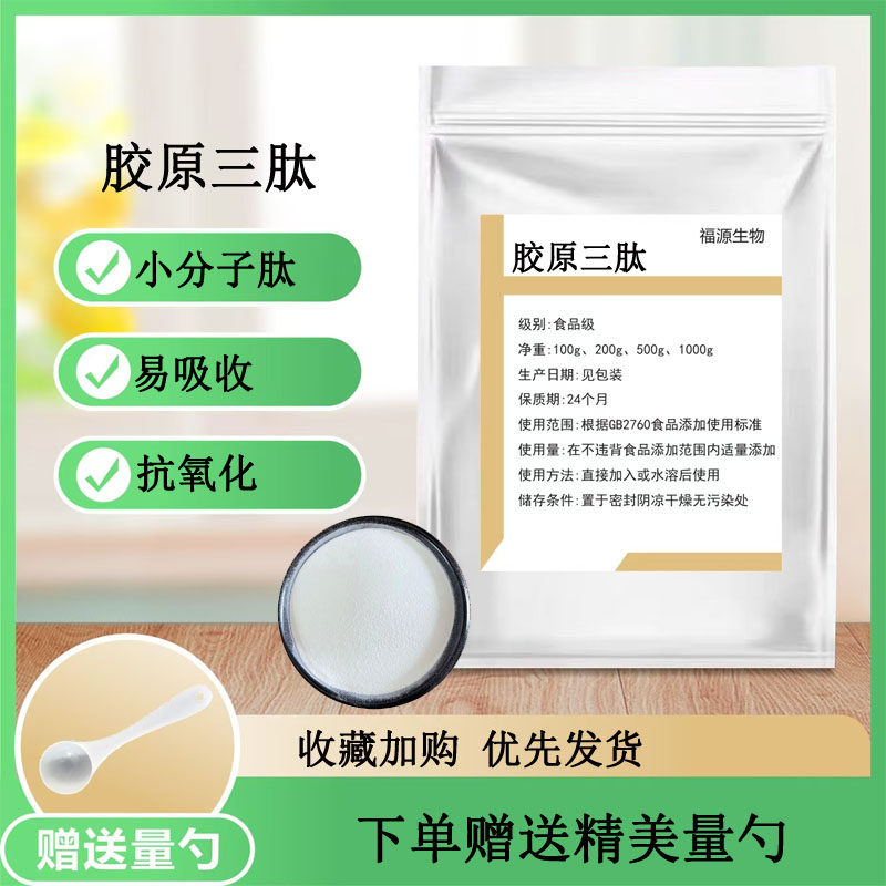 胶原三肽99% 小分子胶原蛋白肽&le;280Da 活性肽食品级固体原料现货