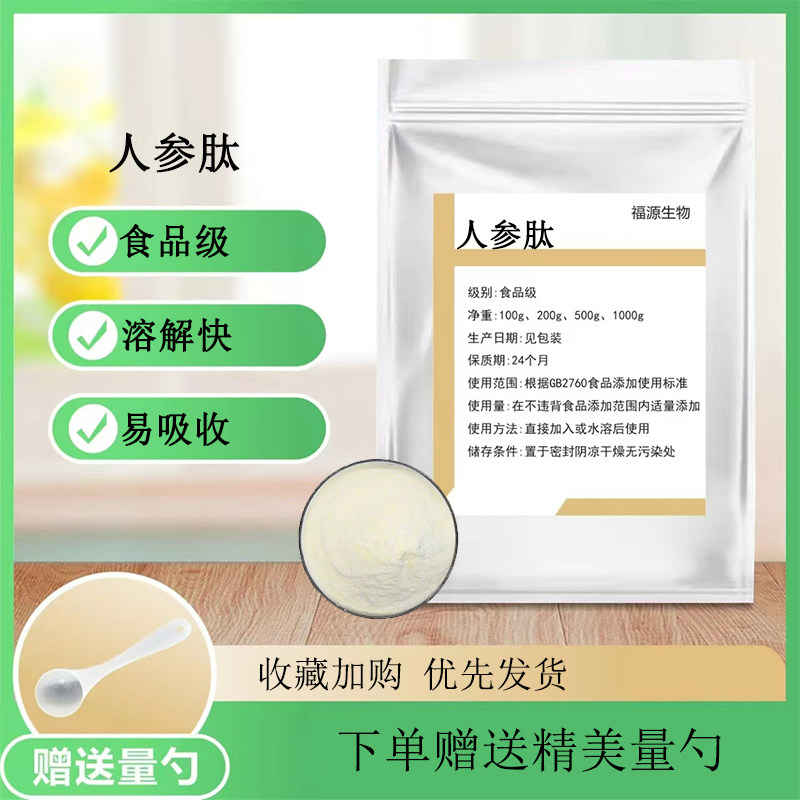 人参肽粉食品级小分子低聚多肽天然人参粉活性肽胶原蛋白肽易吸收