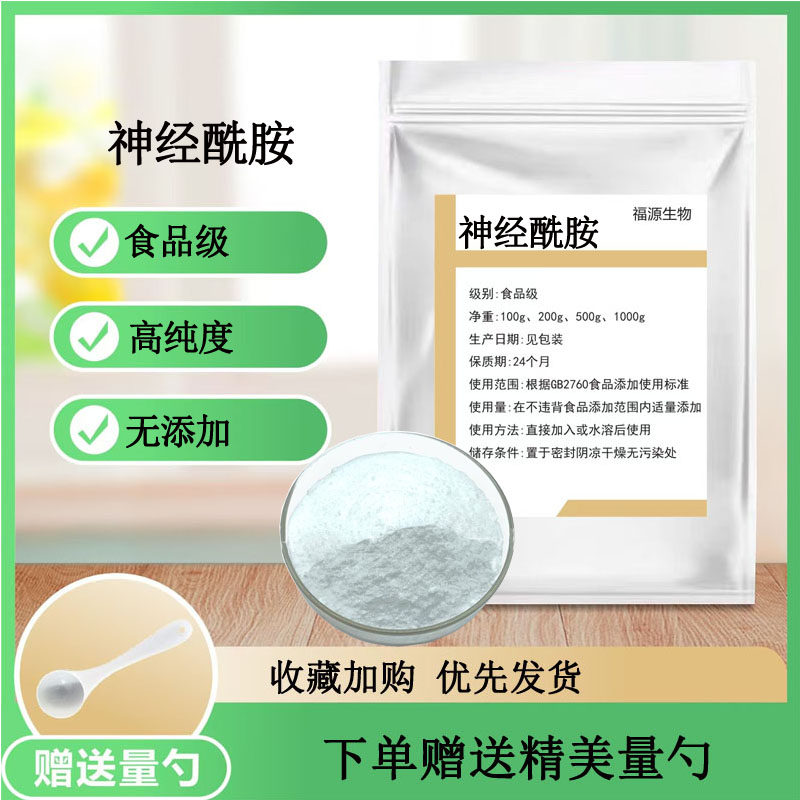 神经酰胺 高纯度粉末原料修复屏障增强保湿能力深度锁水抗衰老