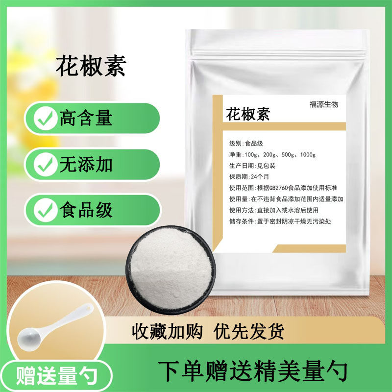 花椒素98% 膳食补充原料 食品级 高纯度