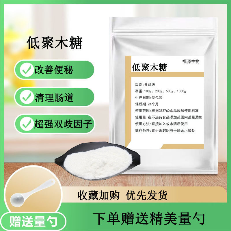 低聚木糖粉 食品级 水溶双效调节低聚木糖低热量 清理肠道益生元