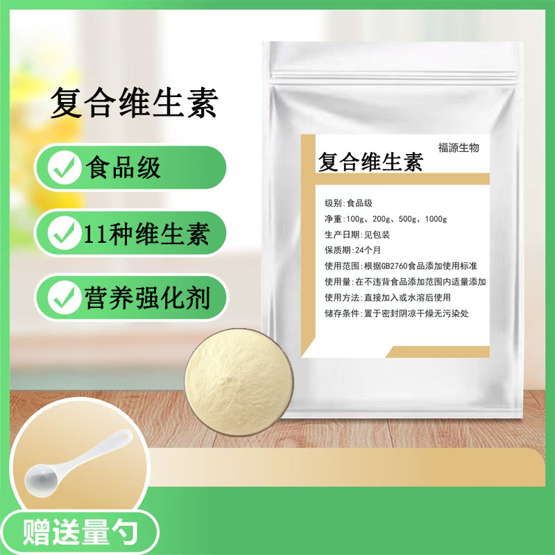 复合维生素 多种维生素粉末 营养补充剂 水溶性膳食纤维散装包邮