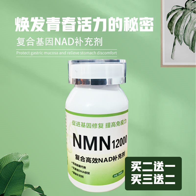 原装nmn抗12000nmn30000美国进口衰老烟酰胺单核苷酸高含量胶囊